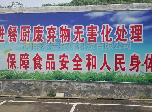 餐廚垃圾處理設(shè)備